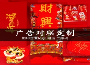 对联印刷