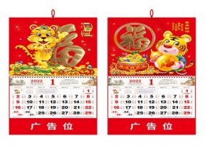 挂历印刷